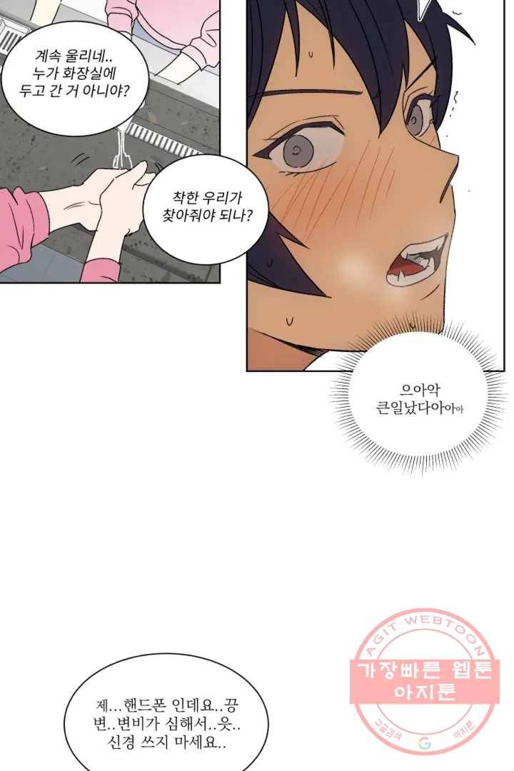 그녀의 사적인 날들 3화 B로 시작하는 얇은 책 (3) 11