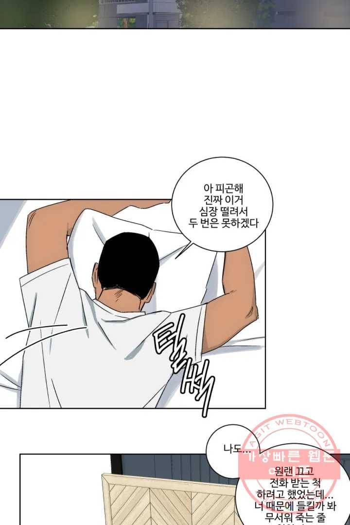 그녀의 사적인 날들 3화 B로 시작하는 얇은 책 (3) 28