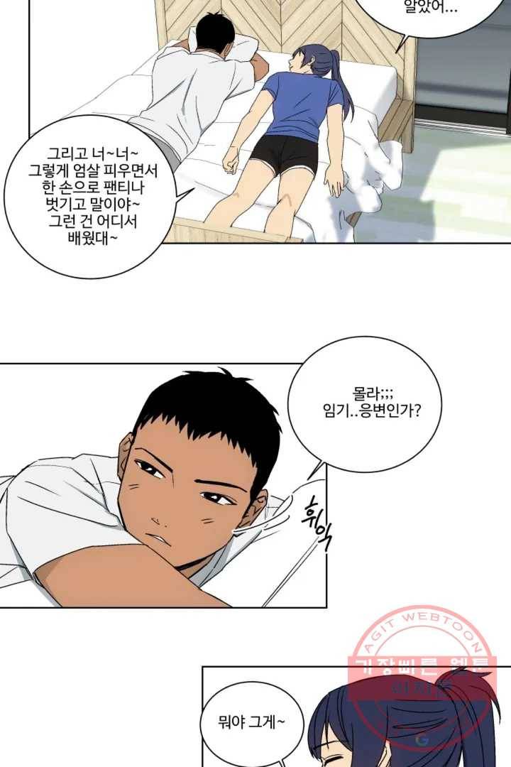 그녀의 사적인 날들 3화 B로 시작하는 얇은 책 (3) 29