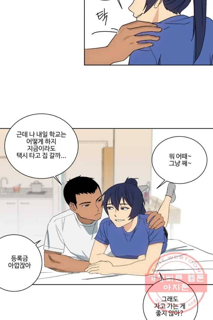 그녀의 사적인 날들 3화 B로 시작하는 얇은 책 (3) 30