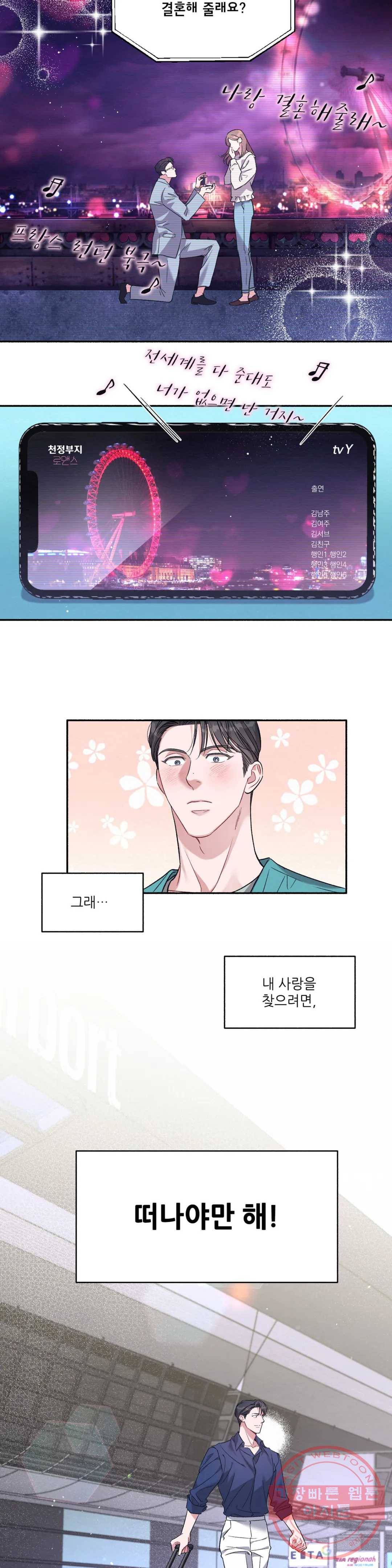 여행 단편선_바캉섹스 드라마틱 러브 1화 4