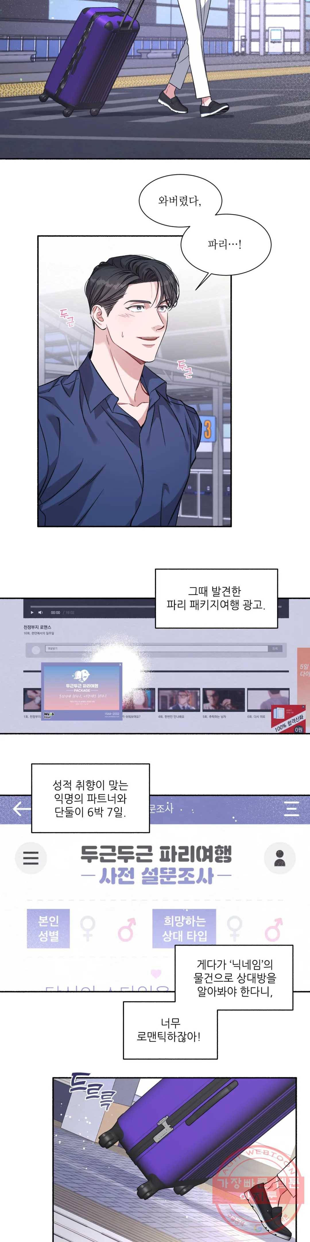 여행 단편선_바캉섹스 드라마틱 러브 1화 5