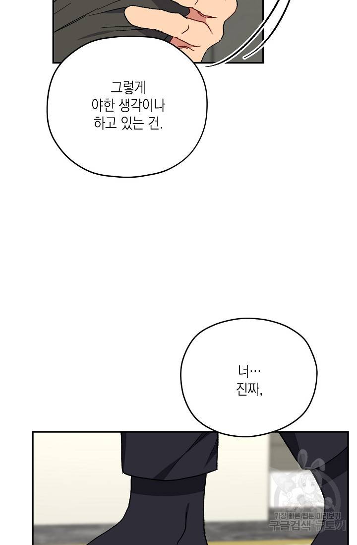 러브 징크스 30화 3