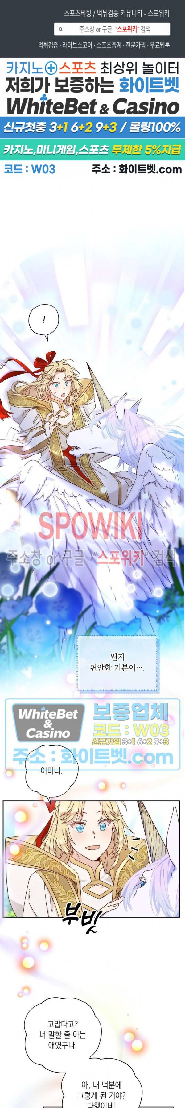 구해주세요, 공주님 41화 1