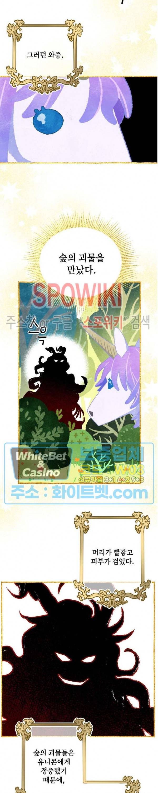 구해주세요, 공주님 41화 4