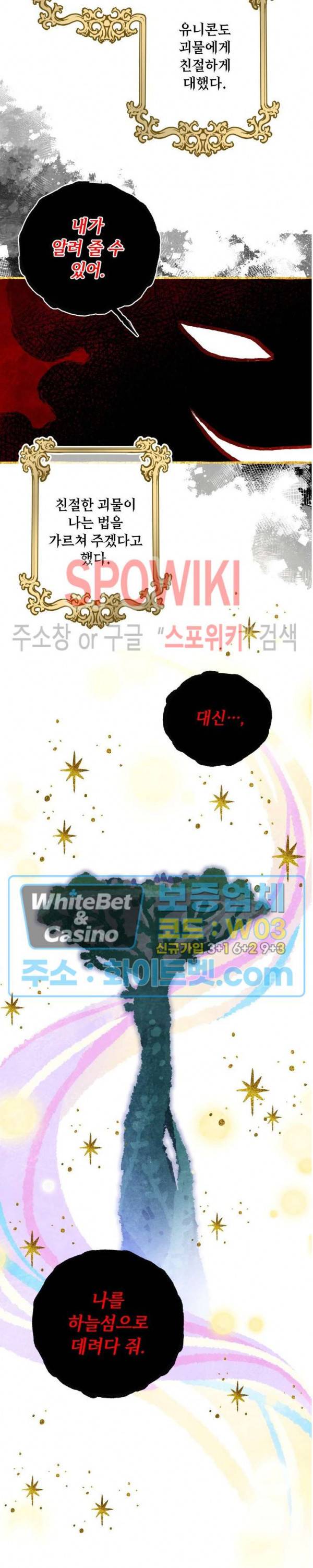 구해주세요, 공주님 41화 5