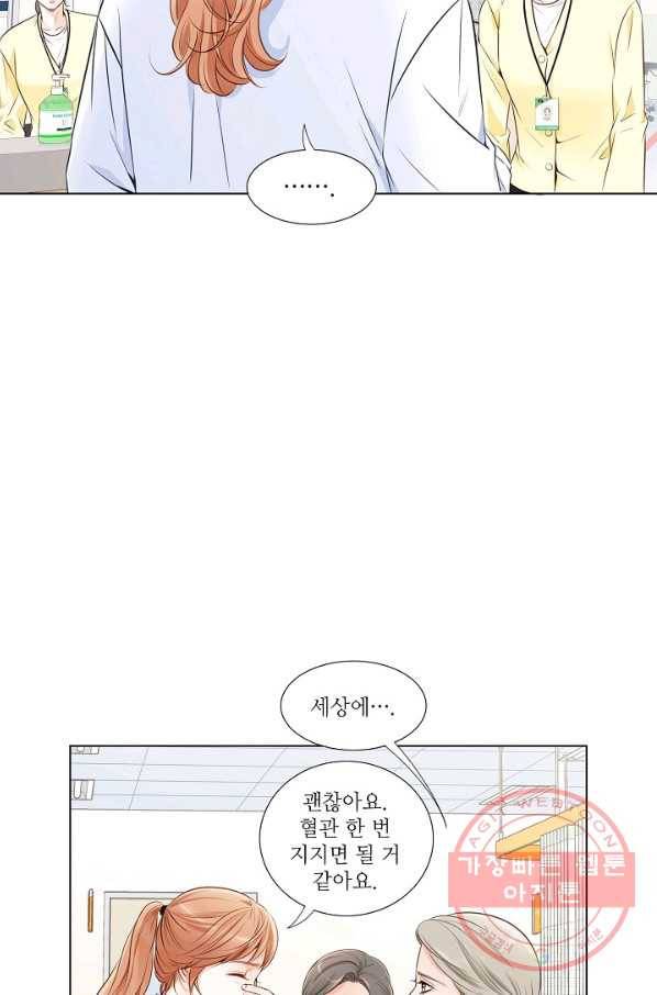 내가 널 사랑할 때 37화 14