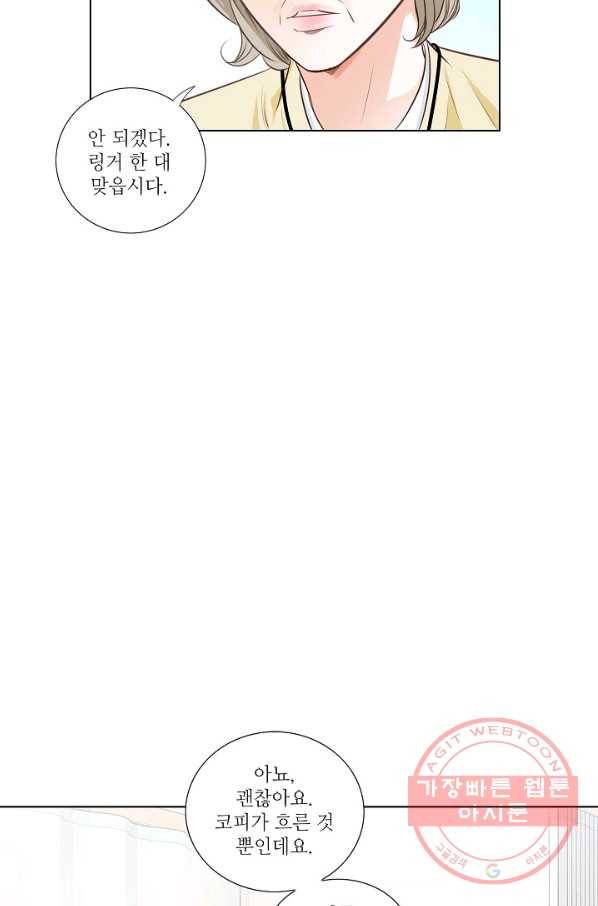 내가 널 사랑할 때 37화 16