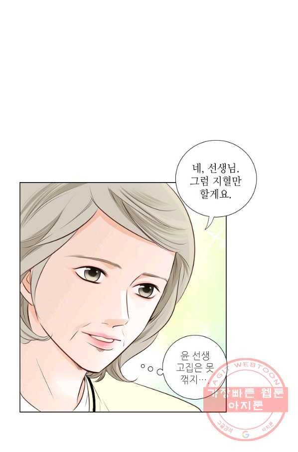 내가 널 사랑할 때 37화 20