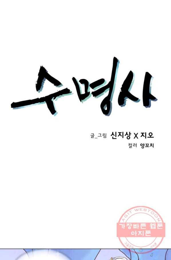 수명사 89화 1