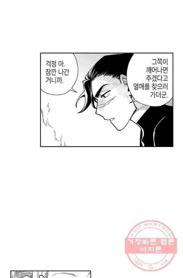용의 귀로 24화 깊은 상처 6