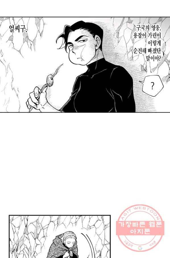 용의 귀로 24화 깊은 상처 8