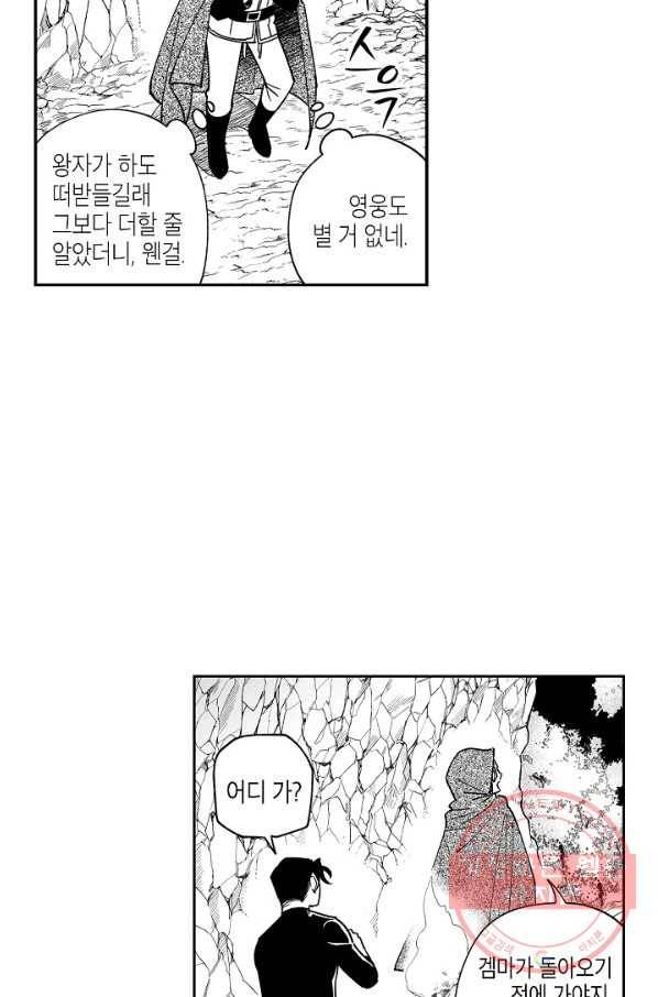 용의 귀로 24화 깊은 상처 9