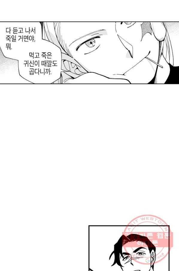 용의 귀로 24화 깊은 상처 19