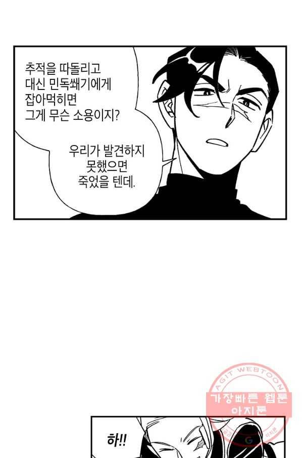 용의 귀로 24화 깊은 상처 23