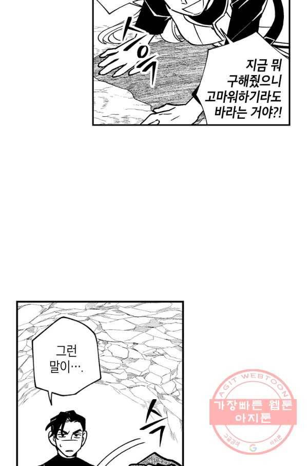 용의 귀로 24화 깊은 상처 24
