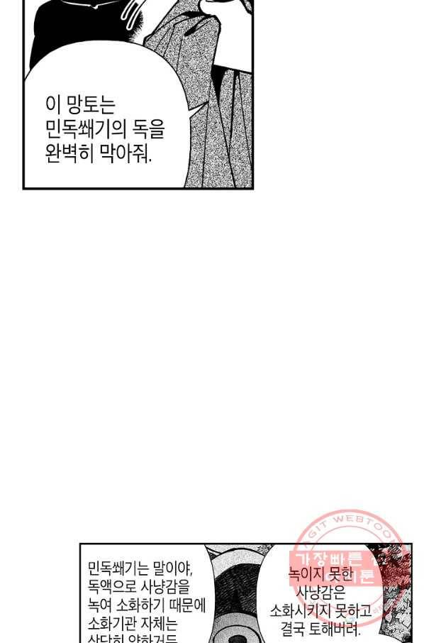 용의 귀로 24화 깊은 상처 25