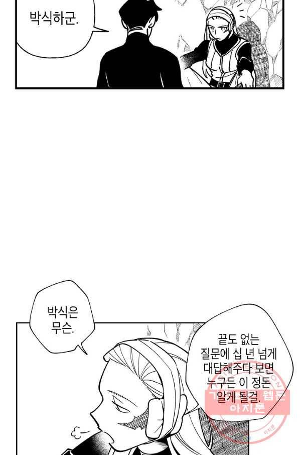 용의 귀로 24화 깊은 상처 30