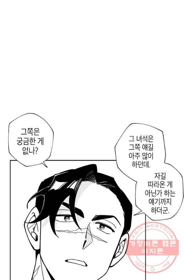 용의 귀로 24화 깊은 상처 36