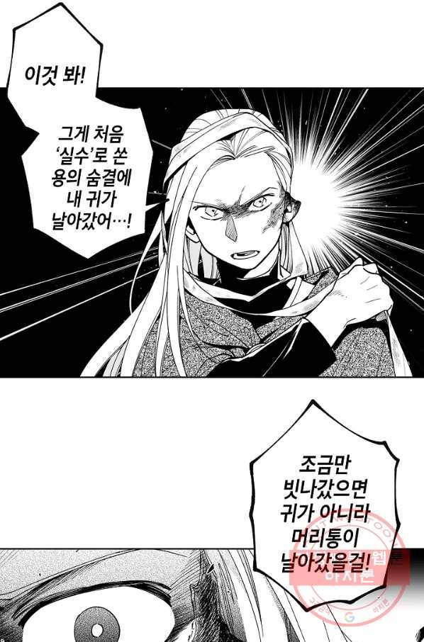 용의 귀로 24화 깊은 상처 45