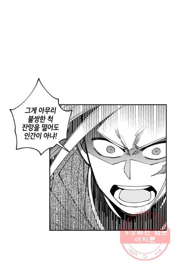 용의 귀로 24화 깊은 상처 47