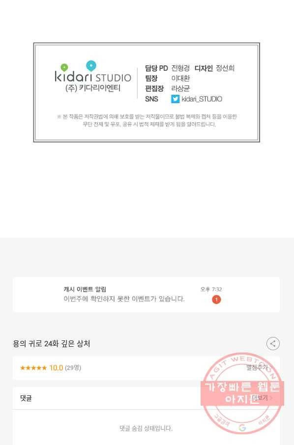 용의 귀로 24화 깊은 상처 56
