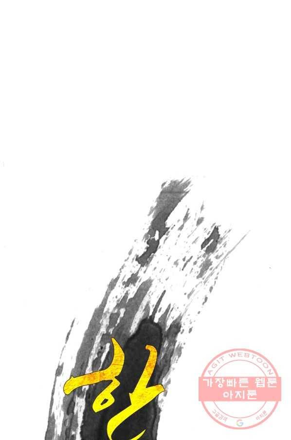 한기담 102화 4