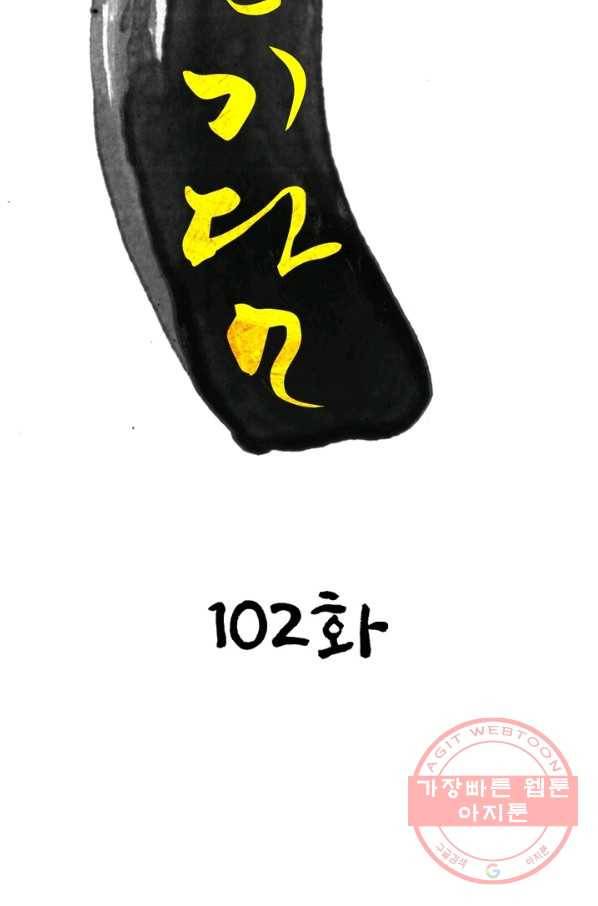 한기담 102화 5