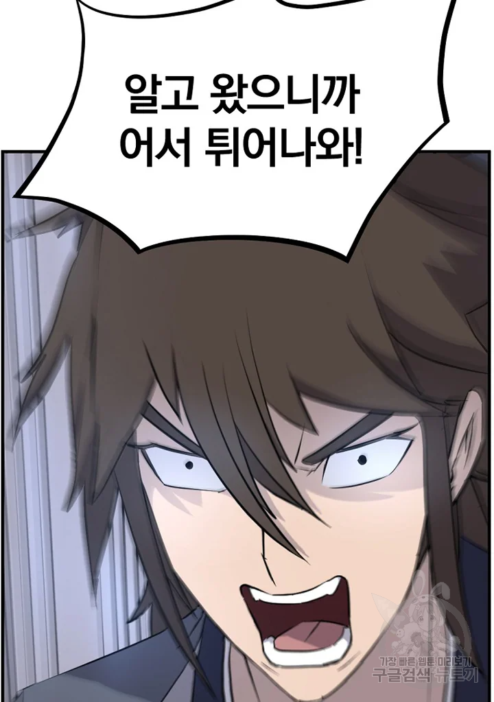 불사무적 194화 6