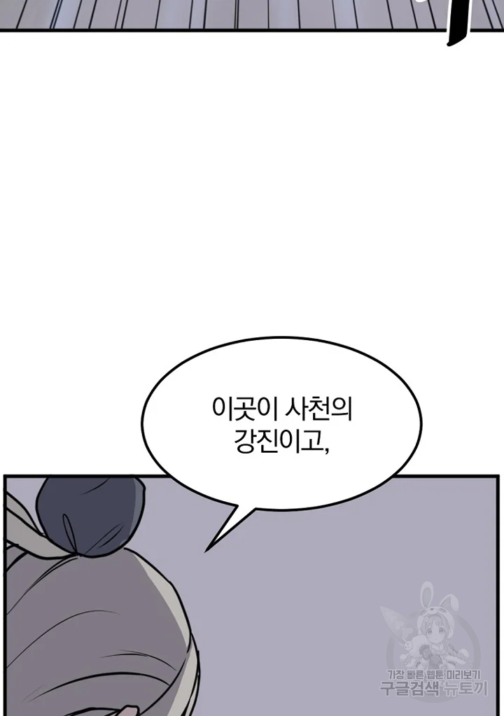 불사무적 194화 14