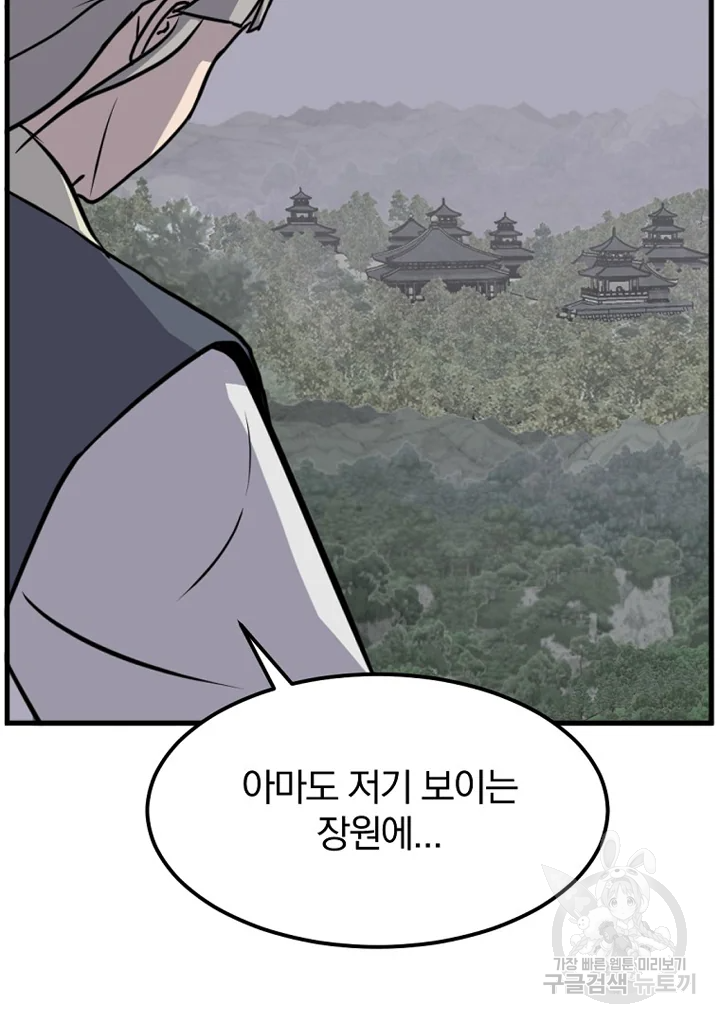 불사무적 194화 15