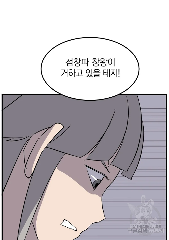불사무적 194화 16