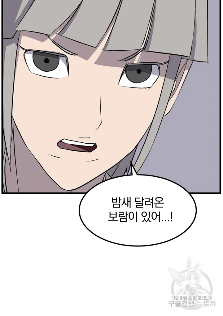 불사무적 194화 18
