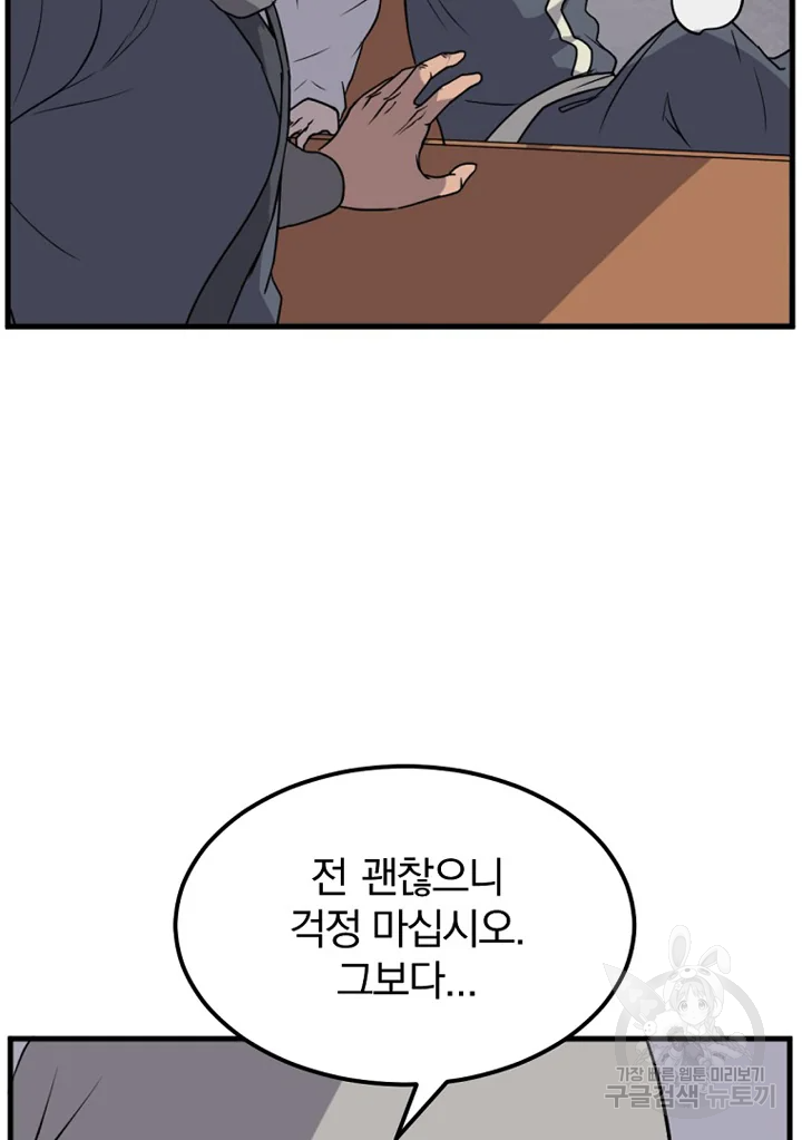 불사무적 194화 28
