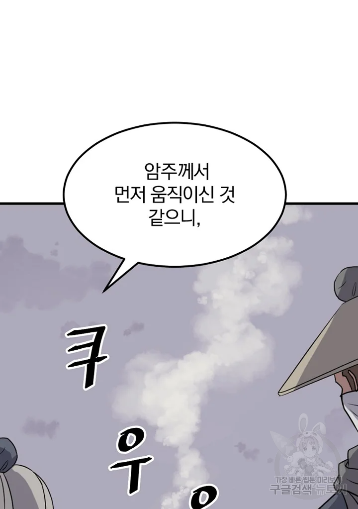 불사무적 194화 30
