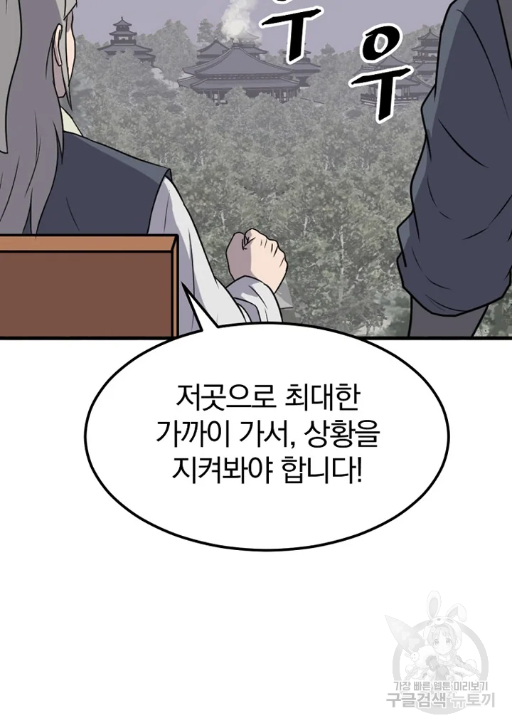 불사무적 194화 31