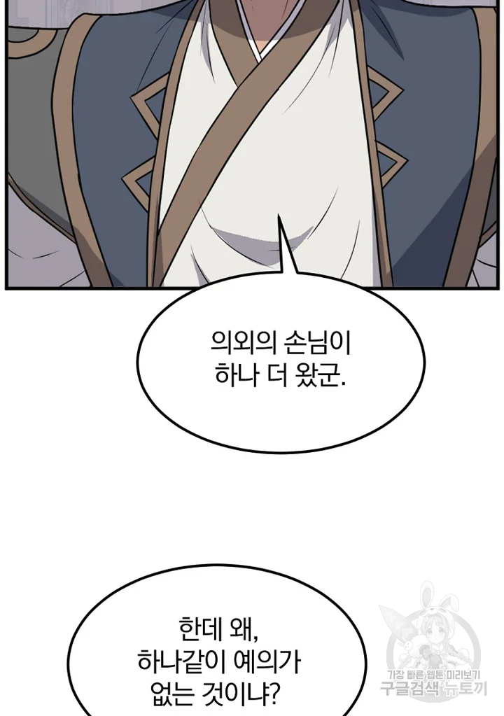 불사무적 194화 36