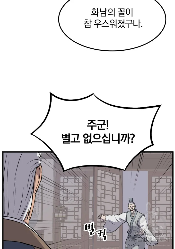불사무적 194화 38