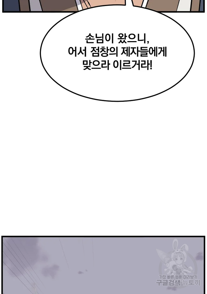 불사무적 194화 41