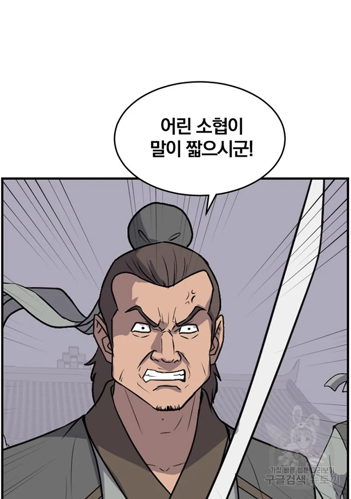 불사무적 194화 50