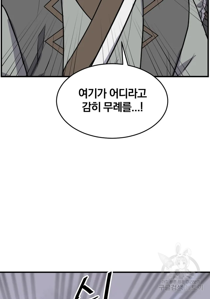 불사무적 194화 51