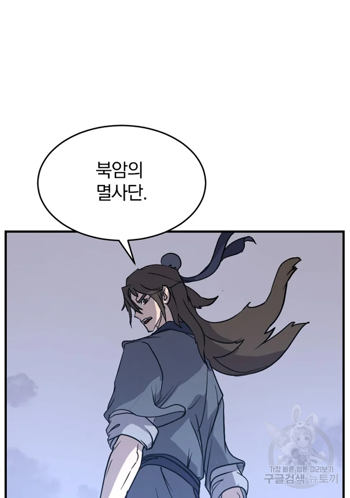 불사무적 194화 61