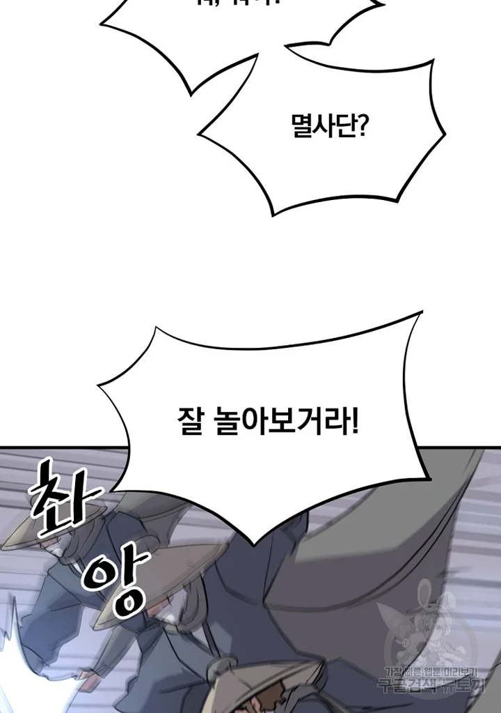 불사무적 194화 64