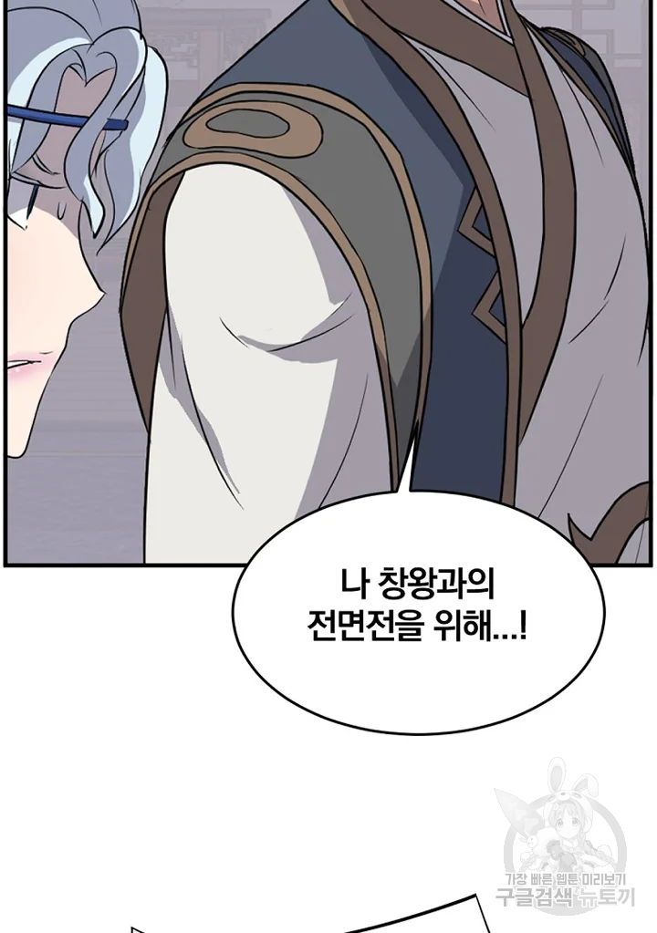 불사무적 194화 68