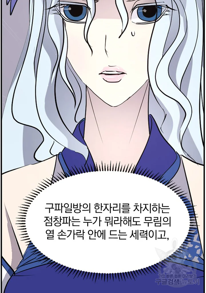 불사무적 194화 71