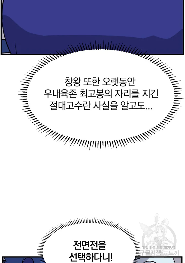 불사무적 194화 72