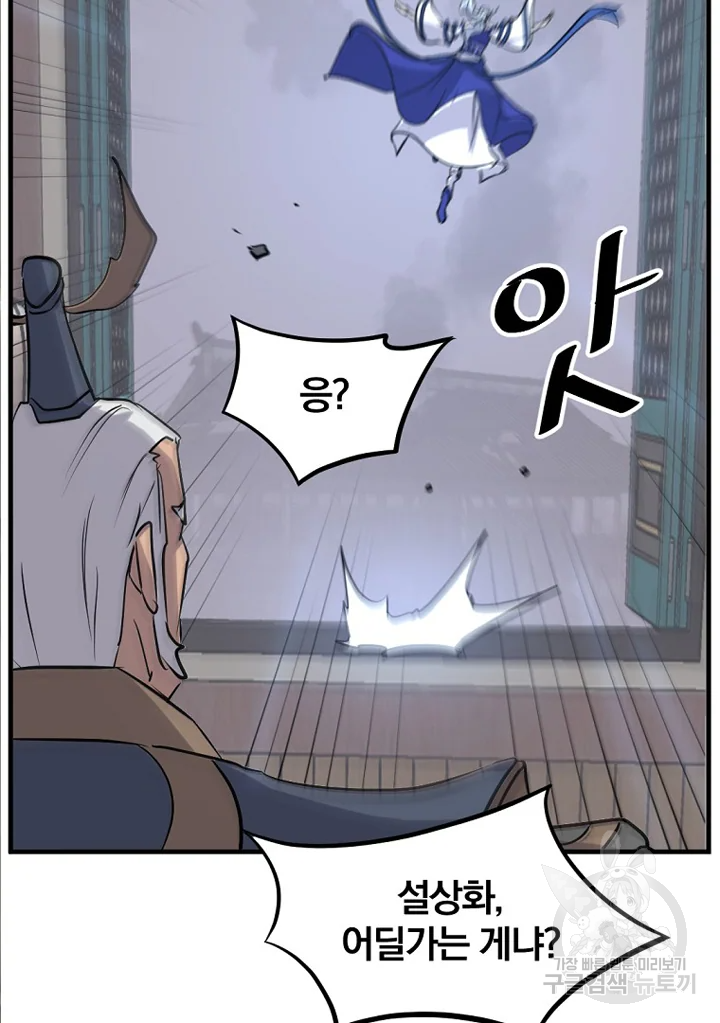 불사무적 194화 76