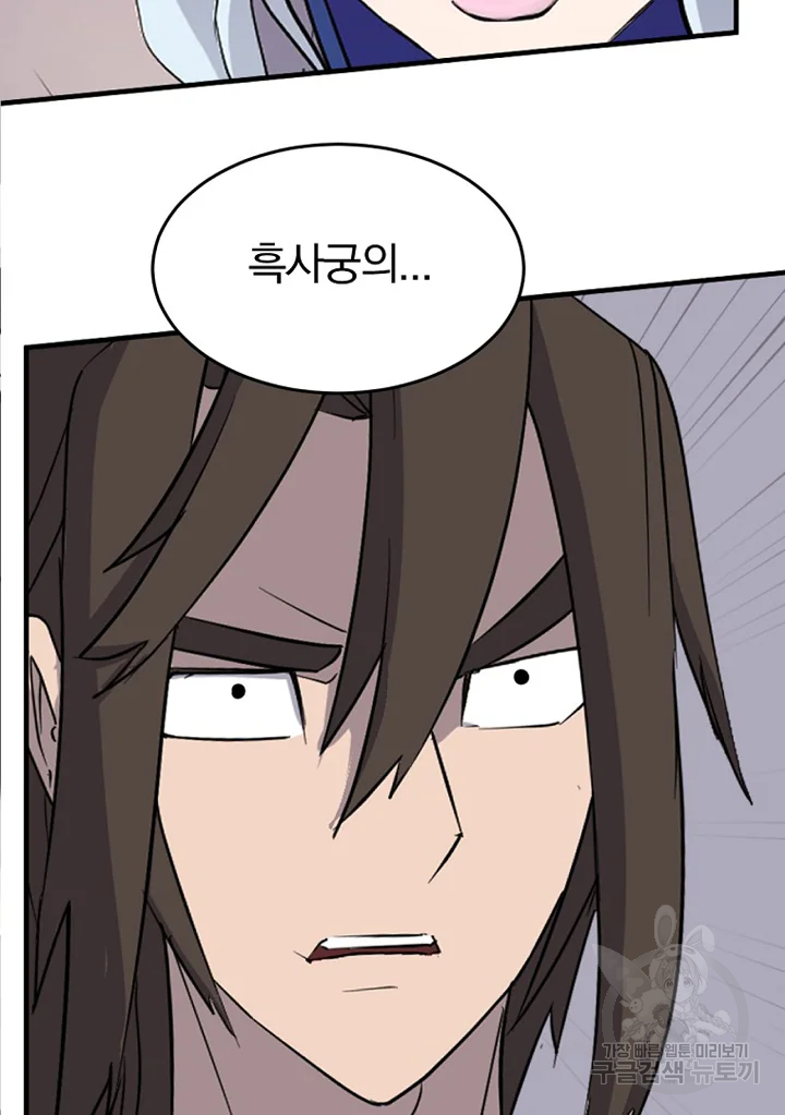 불사무적 194화 80