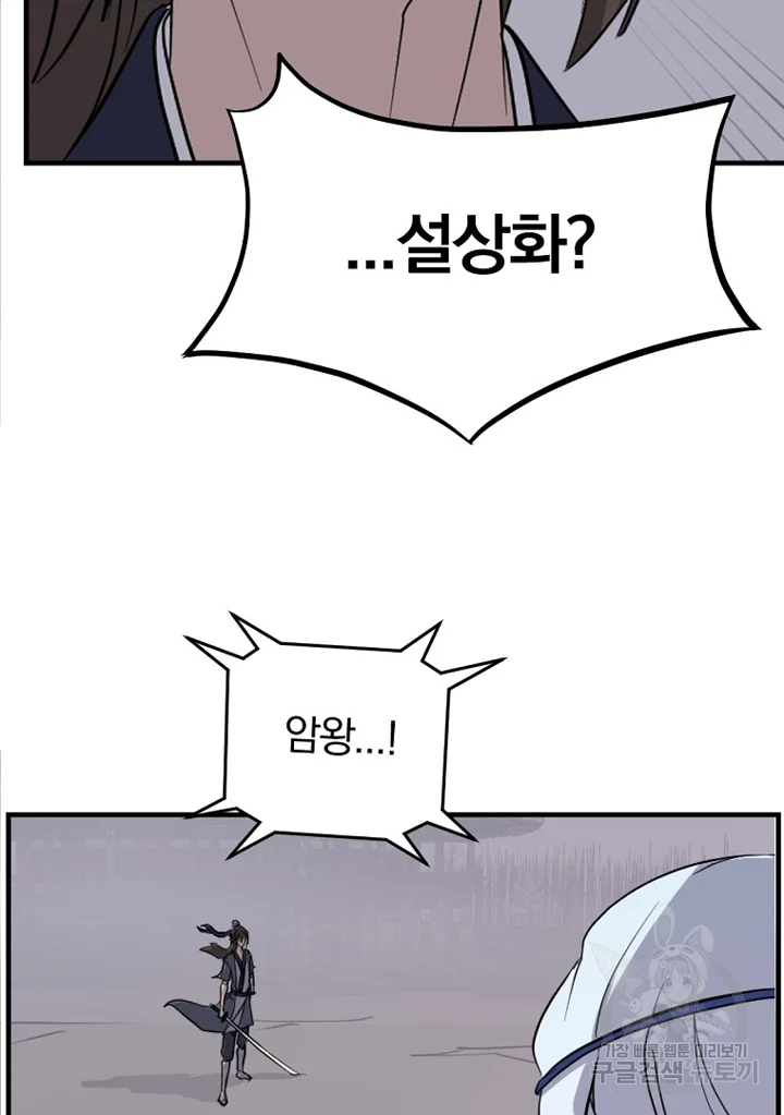 불사무적 194화 81