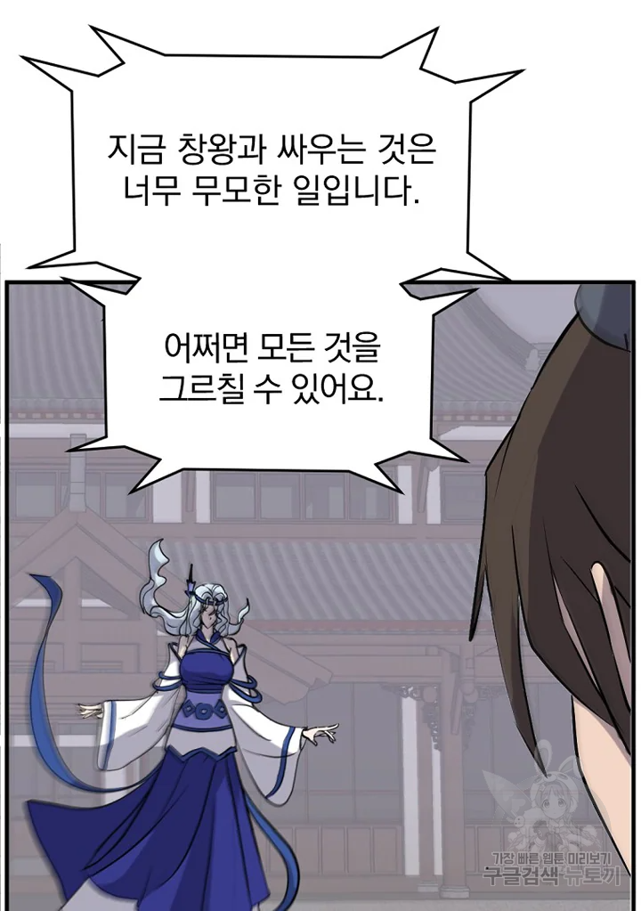 불사무적 194화 83